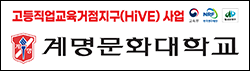 계명문화대