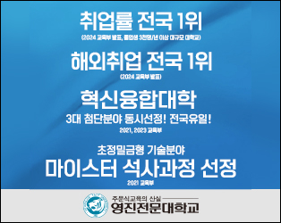 영진대학교