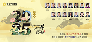 경산시의회