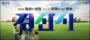 경산시