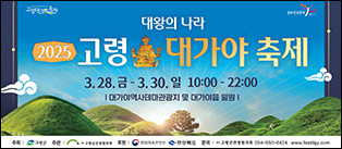 고령대가야축제