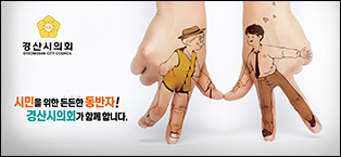 경산시의회