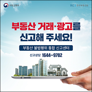 한국부동산원