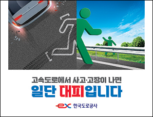 한국도로공사