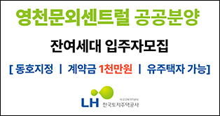 LH잔여세대모집