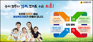 경북도의회