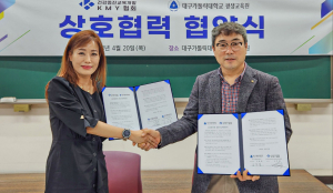 대구가톨릭대, 건강증진교육개발 KMY협회와 협약 체결