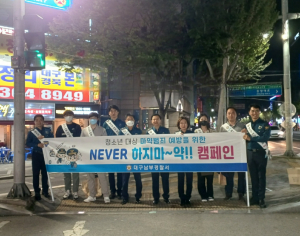 대구남부경찰서, 청소년 대상 마약범죄 예방 홍보