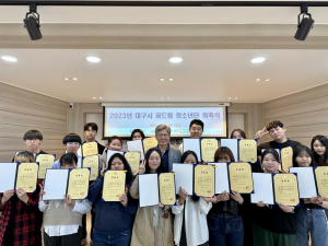 대구행복진흥원,대구 꿈드림 청소년단 위촉식 갖고 첫 발걸음