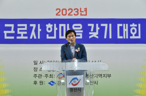 경산시,근로자들의 화합 대잔치 ‘한마음 갖기대회’ 개최