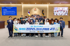 경상북도의회,.2023년도 경상북도청소년의회 교실 운영