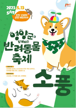 영양군,제1회 반려동물체험·프로그램 행사 개최