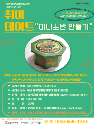 달성문화재단,''원데이클래스 수업 참가자' 모집