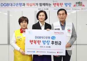 DGB대구은행, 지역민 ‘찾아가는 행복한 밥상’ 무료급식 행사