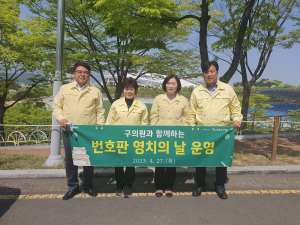 수성구, ‘구의원과 함께하는 번호판 영치의 날’운영