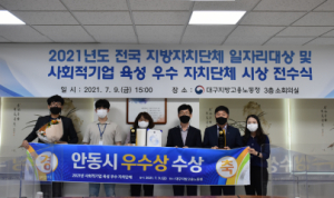 안동시, 2021년 191명에게 사회적경제 일자리 제공