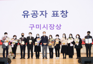 구미시, `2021 사회복지의 날 기념행사` 폐막식 개최