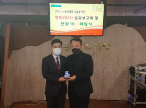 구미시 사랑의열매 나눔봉사단장 이취임식