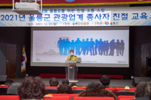 울릉군, 관광업계 종사자 친절교육 실시
