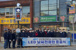 구미시, JCI선산청년회의소 `미세먼지알리미 신호등` 기탁