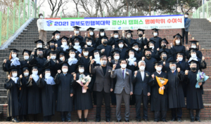 경산시, 2021 경북도민행복대학 경산시 캠퍼스 명예학위수여식 가져...