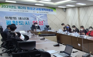의성군, 2021년도 제2차 규제개혁위원회 개최