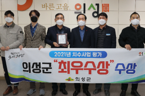 의성군, 치수사업 평가 군부 최우수상 수상