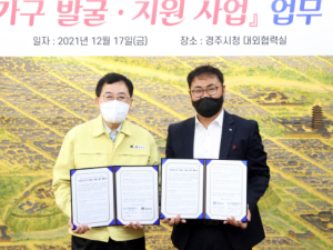 경주시, 한전MCS㈜와 복지사각지대 안전망 강화 협약
