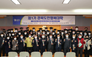 안동시, 제1기 경북도민행복대학 안동캠퍼스 명예학사학위 수여식