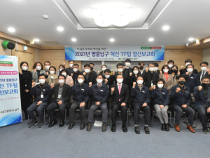 대구 남구, 2021년 혁신 TF팀 결산보고회 개최, “더 높은 도약과 혁신 주도”