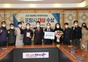 포항시, `경북도 투자유치 1등` 투자유치부문 대상에서 3관왕 달성 쾌거