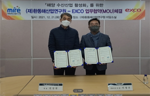 환동해산업硏, ㈜엑스코・해양 수산산업 홍보·마케팅 지원 나선다