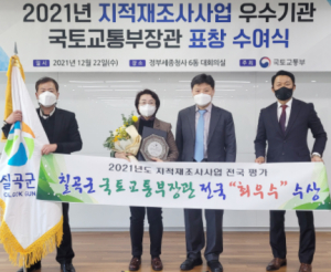 칠곡군, 지적재조사 국토교통부 `최우수기관` 선정