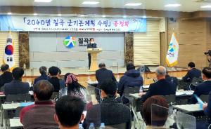 칠곡군, 2040년 군기본계획(안) 공청회 개최