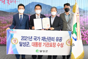 “상복”터진 달성군, 올해 54개 기관수상...개청 이래 역대 최다