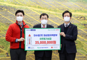 경주시, 한국수력원자력㈜ 월성원자력본부 `희망2022 나눔캠페인` 성금 3천 5백만 원 기탁