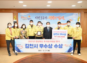 김천시, 경상북도 투자유치대상 `우수기관` 수상