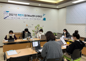 울진교육지원청, 2021년 하반기 울진Wee센터 슈퍼비전 실시