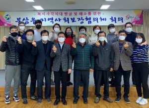 칠곡군 북삼읍 지역사회보장협의체, 정기회의 개최