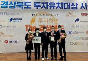 경산시, 2021 경상북도 투자유치 장려상 수상