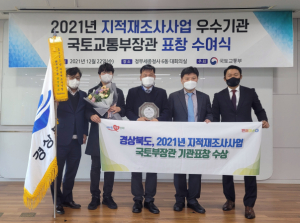 경북도, 국토부 지적재조사사업 최우수 기관에 선정