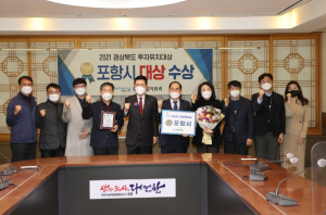 포항시, ‘경북도 투자유치 1등’ 투자유치부문 대상에서 3관왕 달성 쾌거