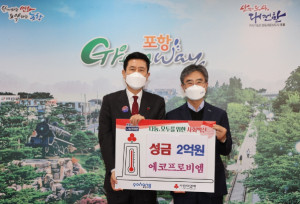 포항시 에코프로, 취약계층 후원금 ‘2억 원’쾌척 ‘역대 최다’