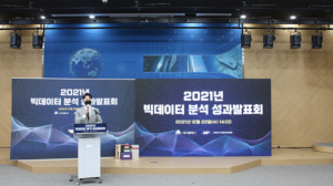 대구시, 2021년 빅데이터 분석 및 활용 성과발표회 개최
