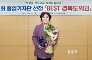 경상북도의회 남영숙 의원, 출입기자 선정 “2021년 베스트 경북도의원”