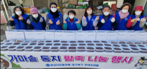 한국자유총연맹 대구북구지회 가마솥 동지 팥죽 나눔 행사
