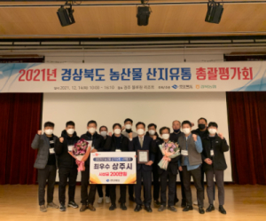 상주시, 농특산물 완판 경진대회 시즌Ⅱ 우수상 수상