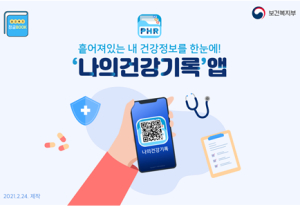 나의 건강관리 친구 ‘나의건강기록’앱, 완전 만족합니다!