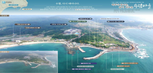 경주 수렴항, 경북도내 첫 번째 미항(美港)으로 재탄생