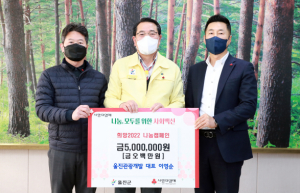 주식회사 울진산업,(주)울진관광개발 울진군에 성금전달